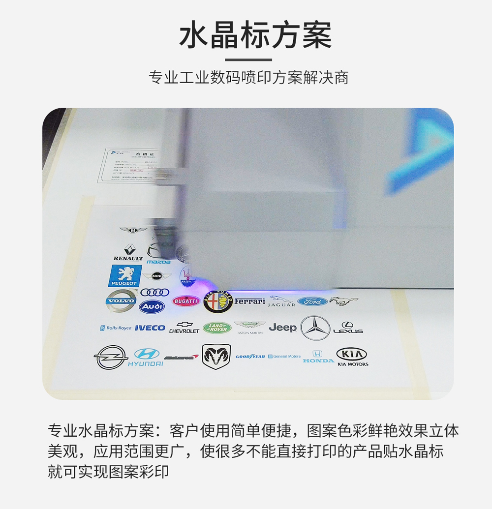 水晶标打印-UV平板打印机-UV网带机-UV打印机-贝斯特-官网-UV网带打印机-UV圆柱打印机-UV打印装备厂家