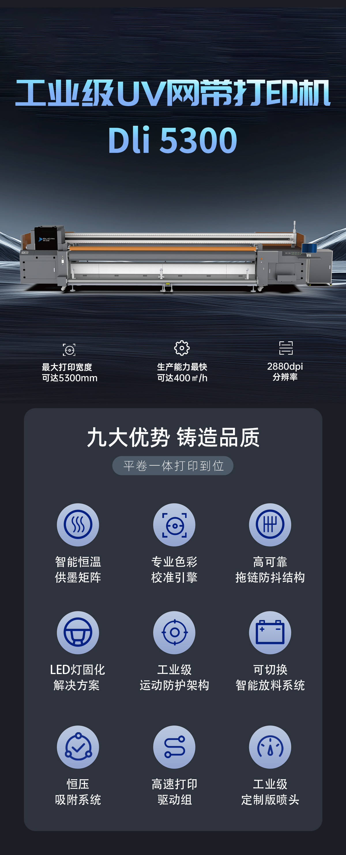 DLI-5300 网带机-UV平板打印机-UV网带机-UV打印机-贝斯特-官网