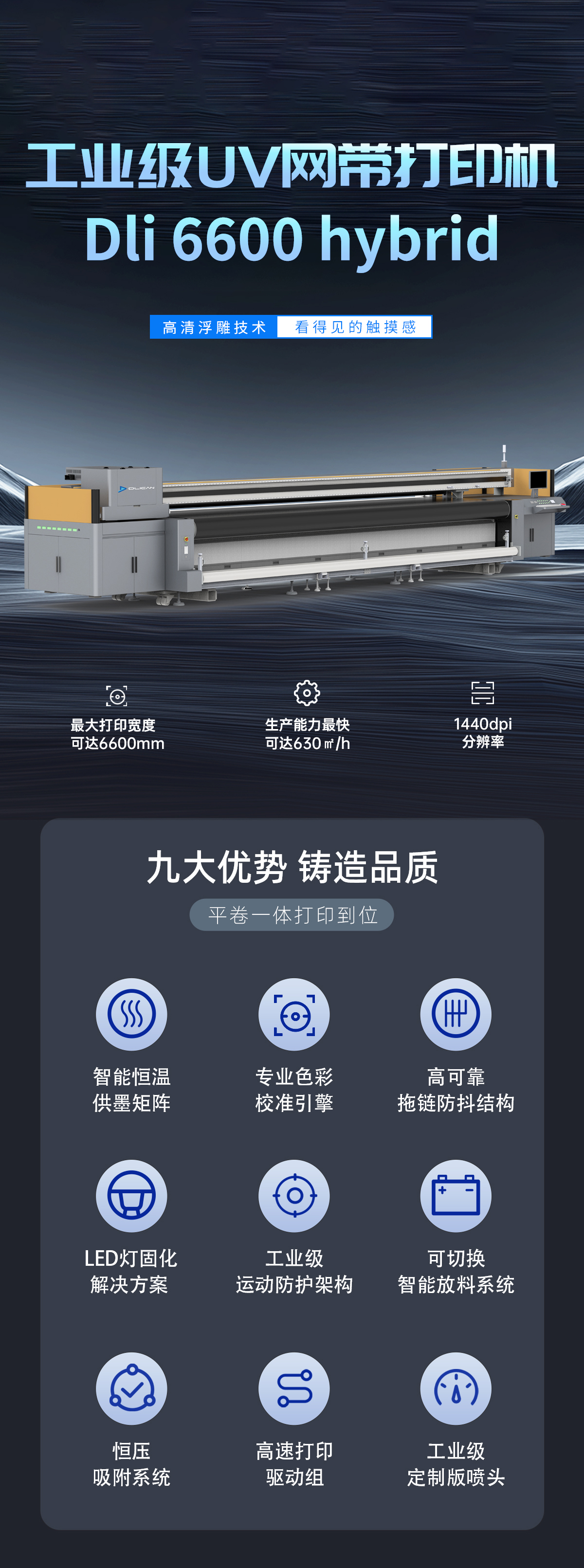 DLI-6600 网带机-UV平板打印机-UV网带机-UV打印机-贝斯特-官网