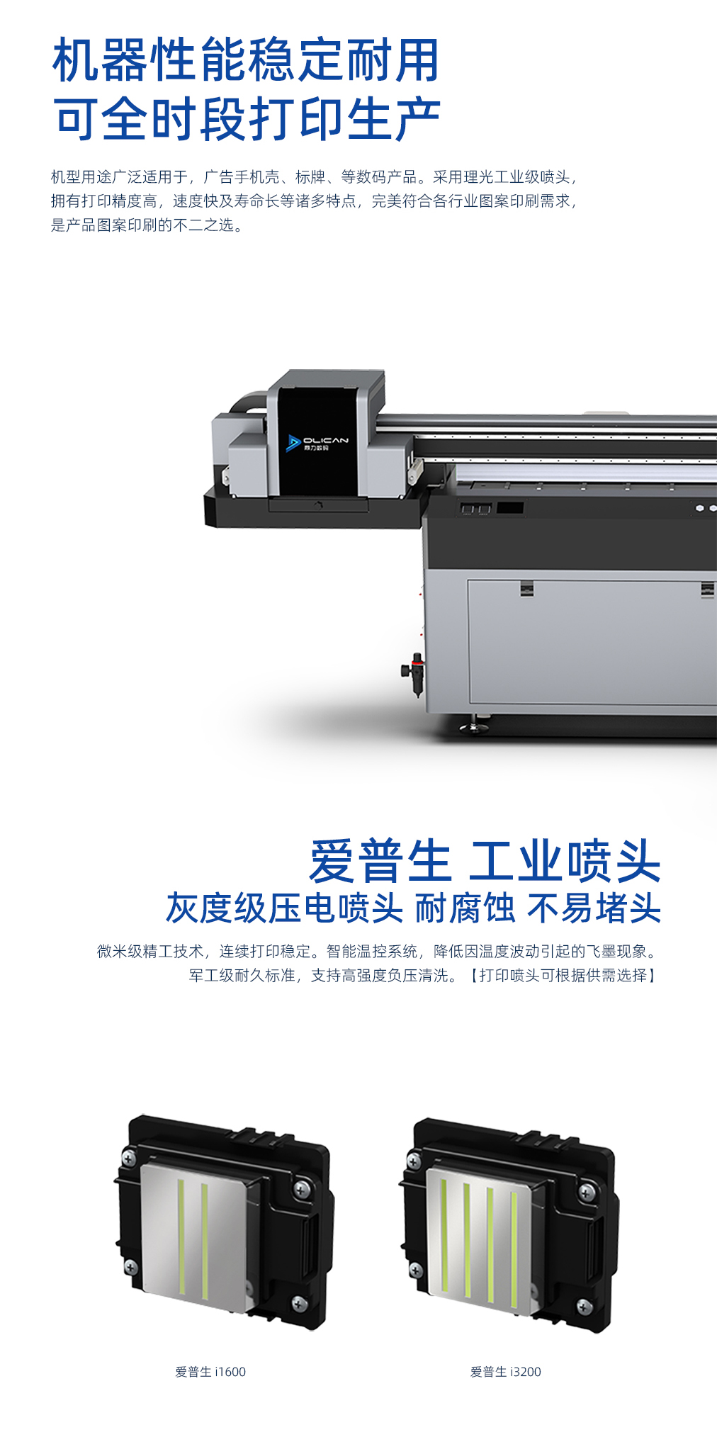 DLI-1010 UV平板打印机-UV平板打印机-UV网带机-UV打印机-贝斯特-官网