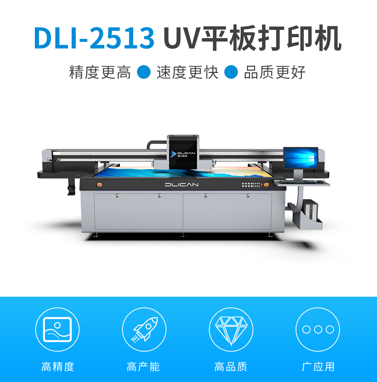 DLI-2513 2023款 UV平板打印机-UV平板打印机-UV网带机-UV打印机-贝斯特-官网