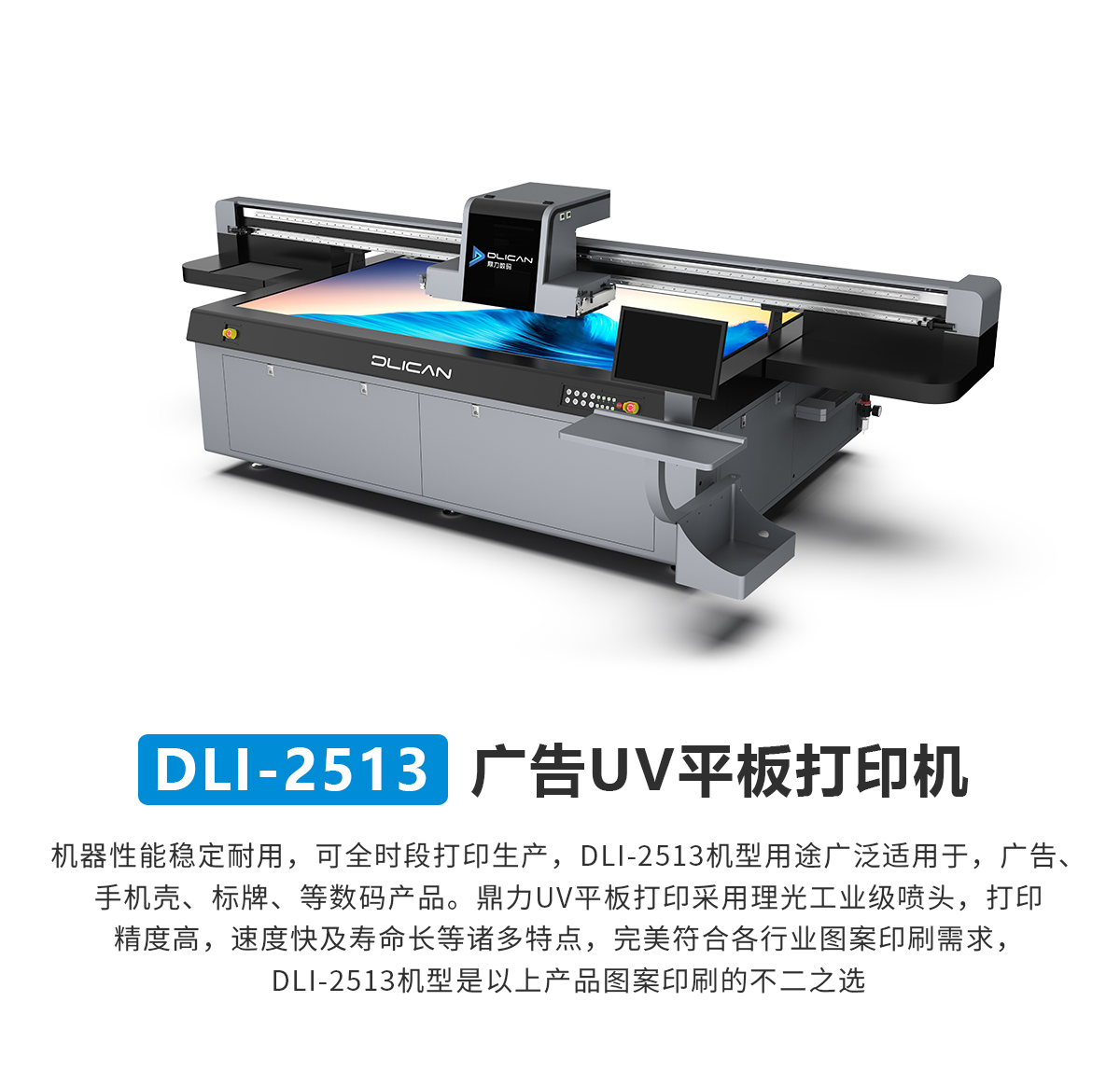 DLI-2513 2023款 UV平板打印机-UV平板打印机-UV网带机-UV打印机-贝斯特-官网