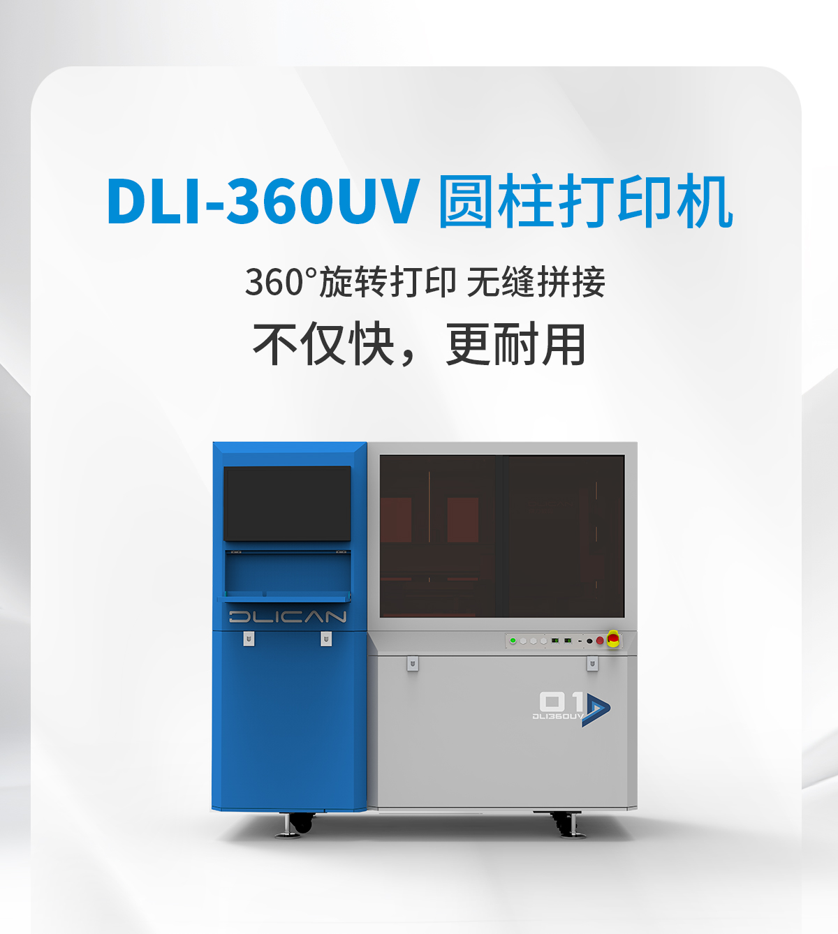 DLI-360 螺旋圆柱打印机-UV平板打印机-UV网带机-UV打印机-贝斯特-官网